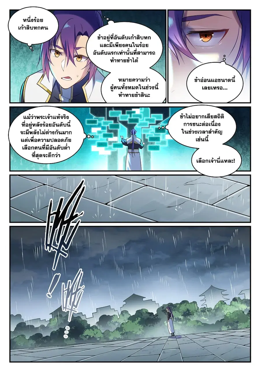 Bailian Chengshen ตอนที่ 889 หน้า 5