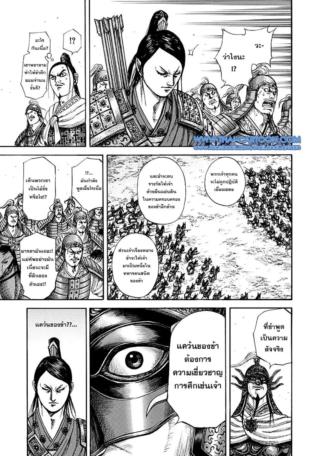 Kingdom ตอนที่ 221 หน้า 6