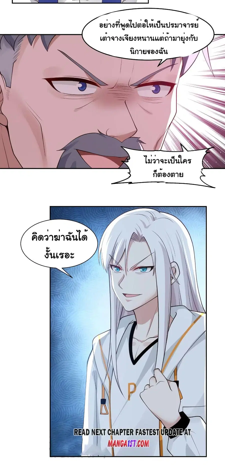 I Have a Dragon in My Body ตอนที่ 379 หน้า 11