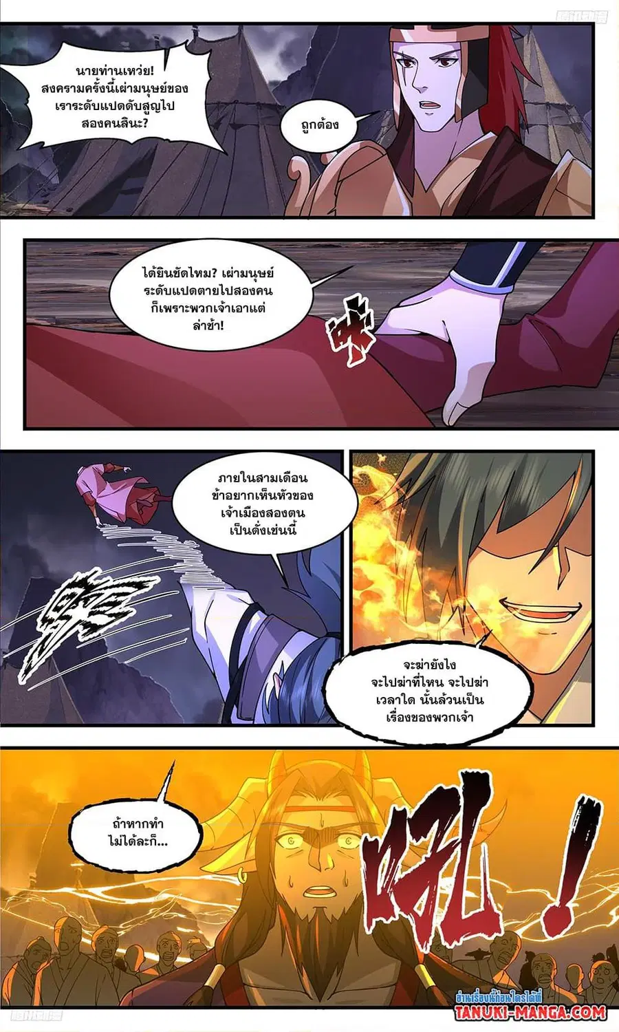 Martial Peak ตอนที่ 355 หน้า 8