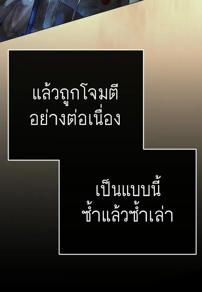 Superhuman Era ตอนที่ 238 หน้า 86