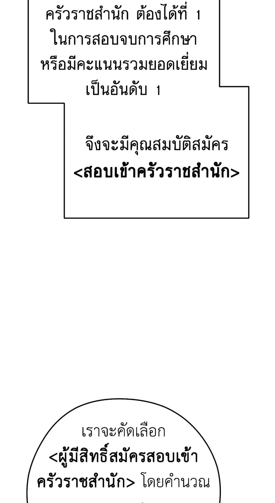 The Young Lady Is a Royal Chef ตอนที่ 57 หน้า 4