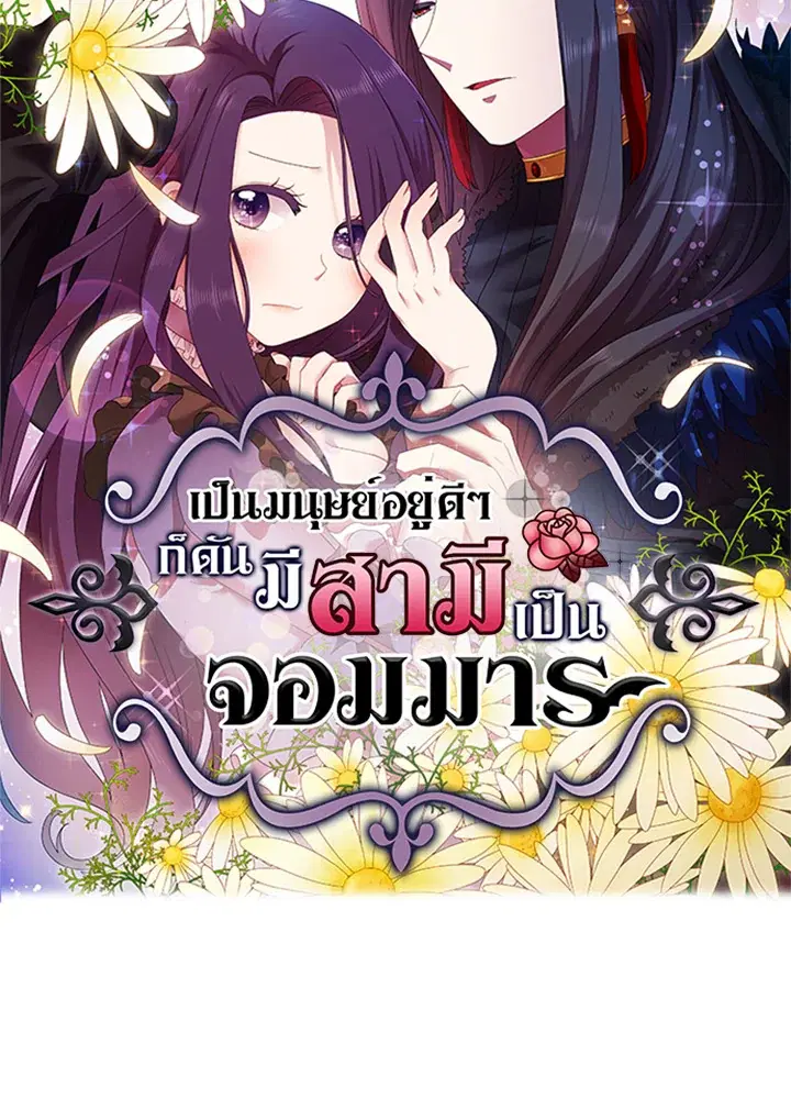 Satan’s Bride ตอนที่ 32 หน้า 10