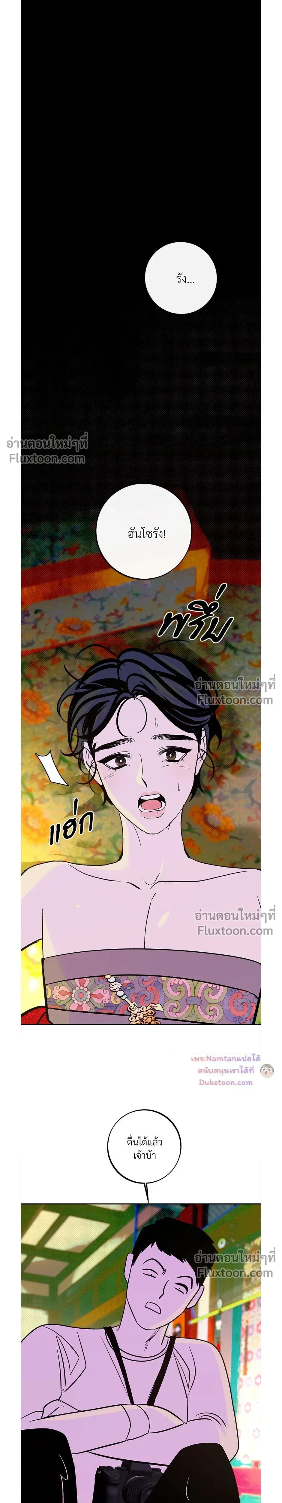 Back Stage: Unruly Cave-Dwelling Serpent – ภวังค์รักอสรพิษ ตอนที่ 3 หน้า 15
