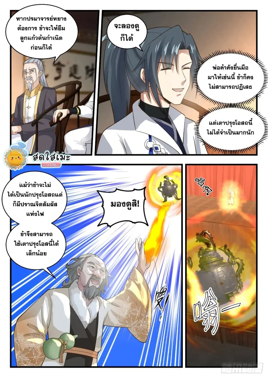 Martial Peak ตอนที่ 1626 หน้า 11