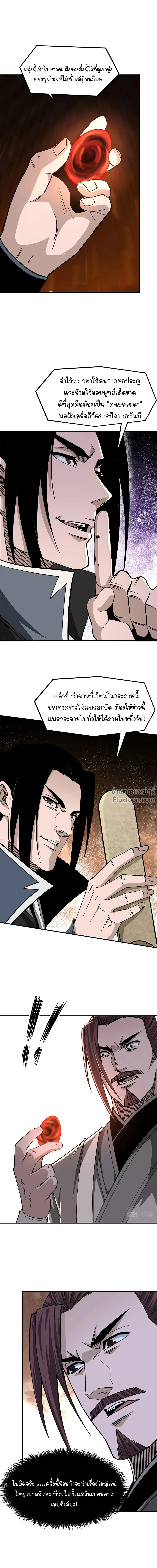 Super Villain System – ระบบมหาวายร้ายข้ามภพ ตอนที่ 317 หน้า 11