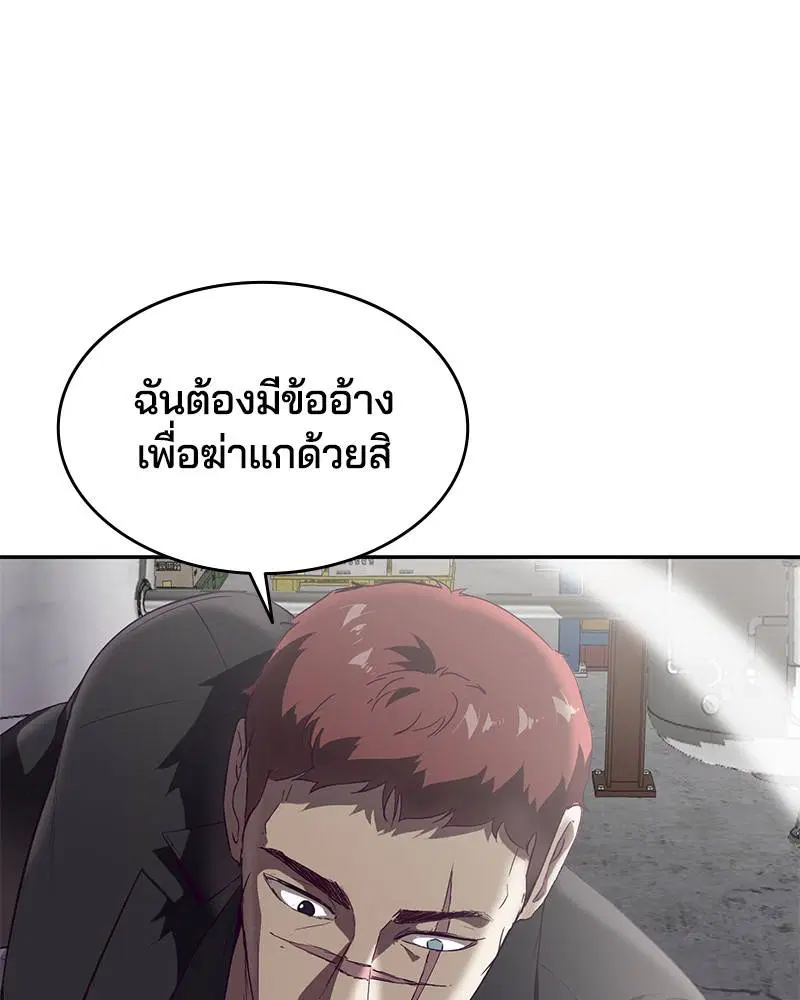 The Boy of Death ตอนที่ 113 หน้า 166