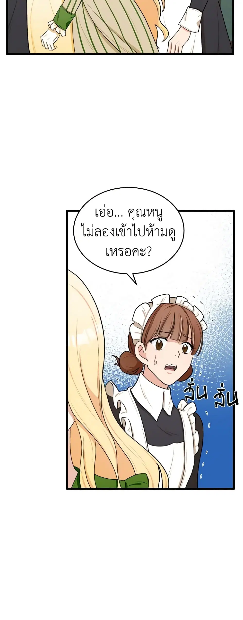 The Villainess Lives Again ตอนที่ 18 หน้า 27