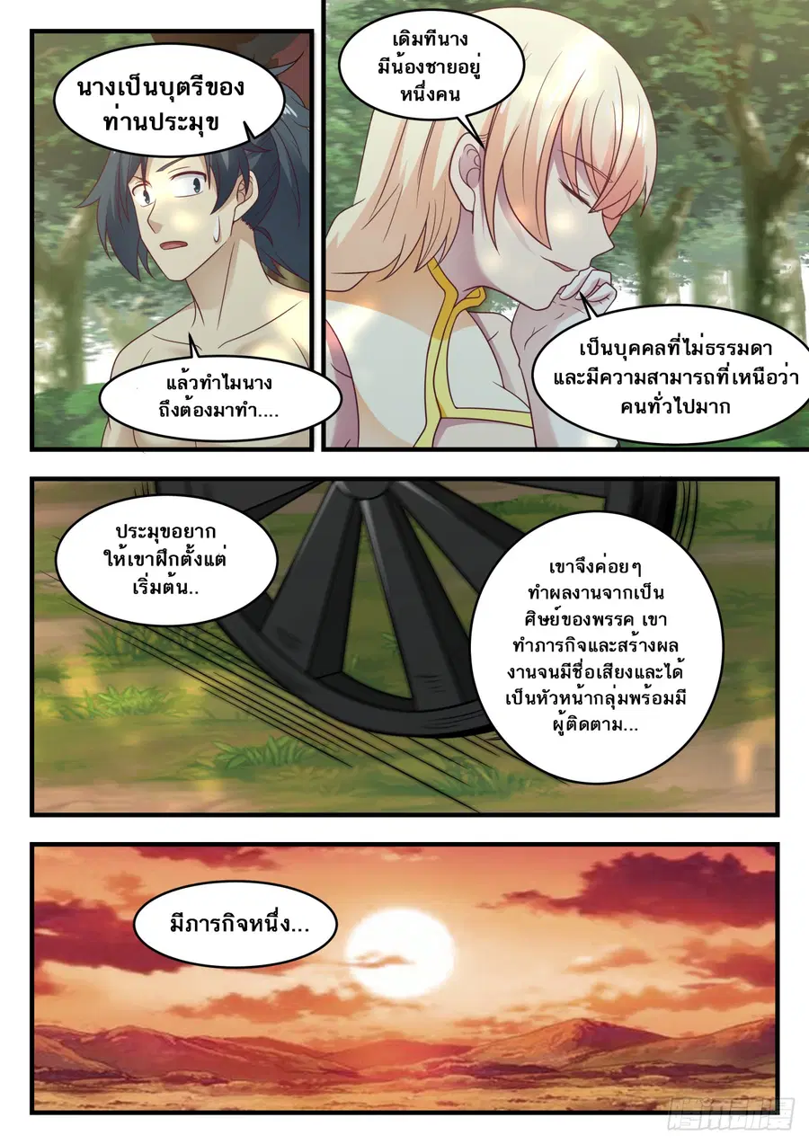 Martial Peak ตอนที่ 608 หน้า 8