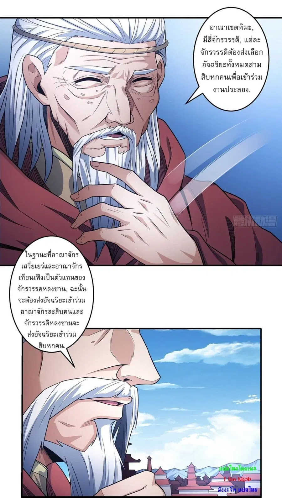 God of Martial Arts ตอนที่ 659 หน้า 21