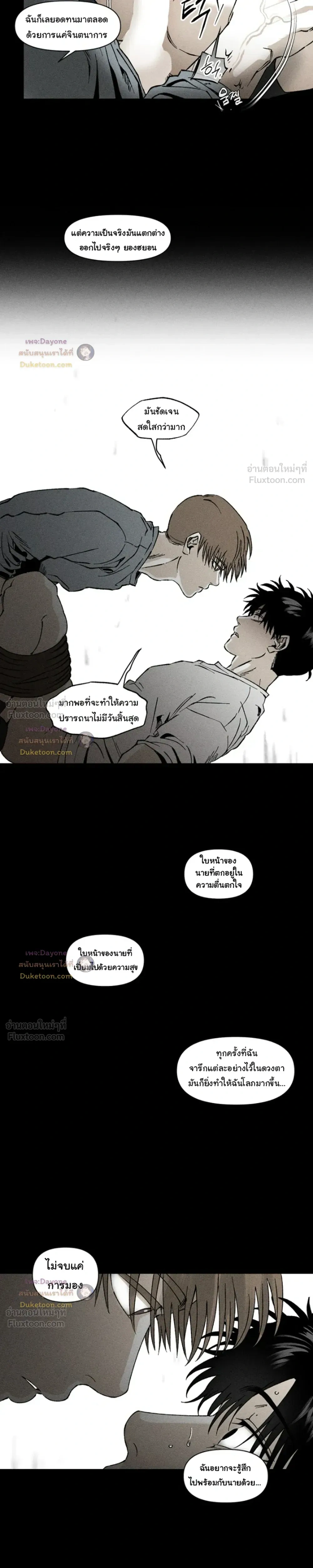 Emotion – ห้วงอารมณ์ ตอนที่ 4 หน้า 7