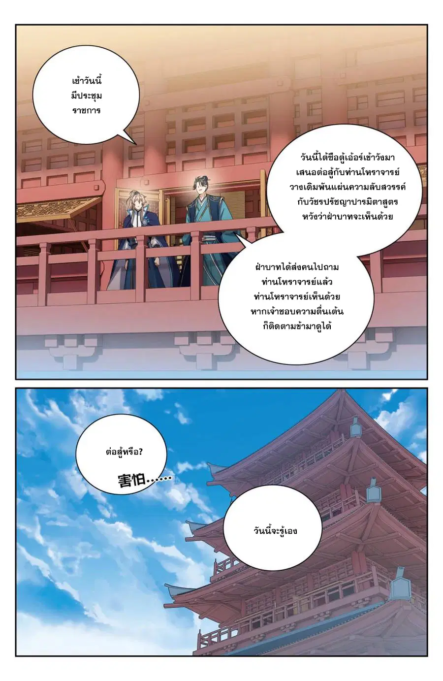 Nightwatcher ตอนที่ 363 หน้า 10