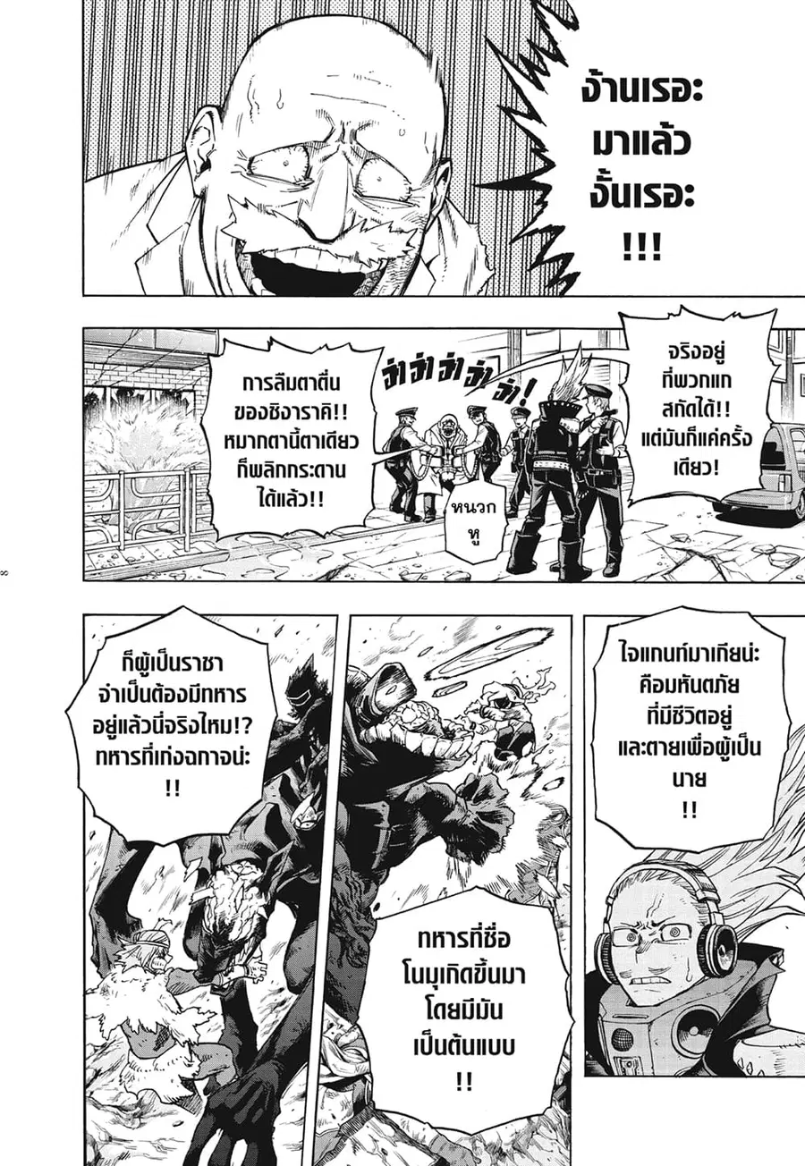 Boku no Hero Academia ตอนที่ 283 หน้า 7