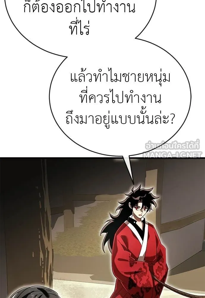 Reincarnation Path of The Underworld King ยอมรา ผู้พิพากษาจากนรก ตอนที่ 110 หน้า 178