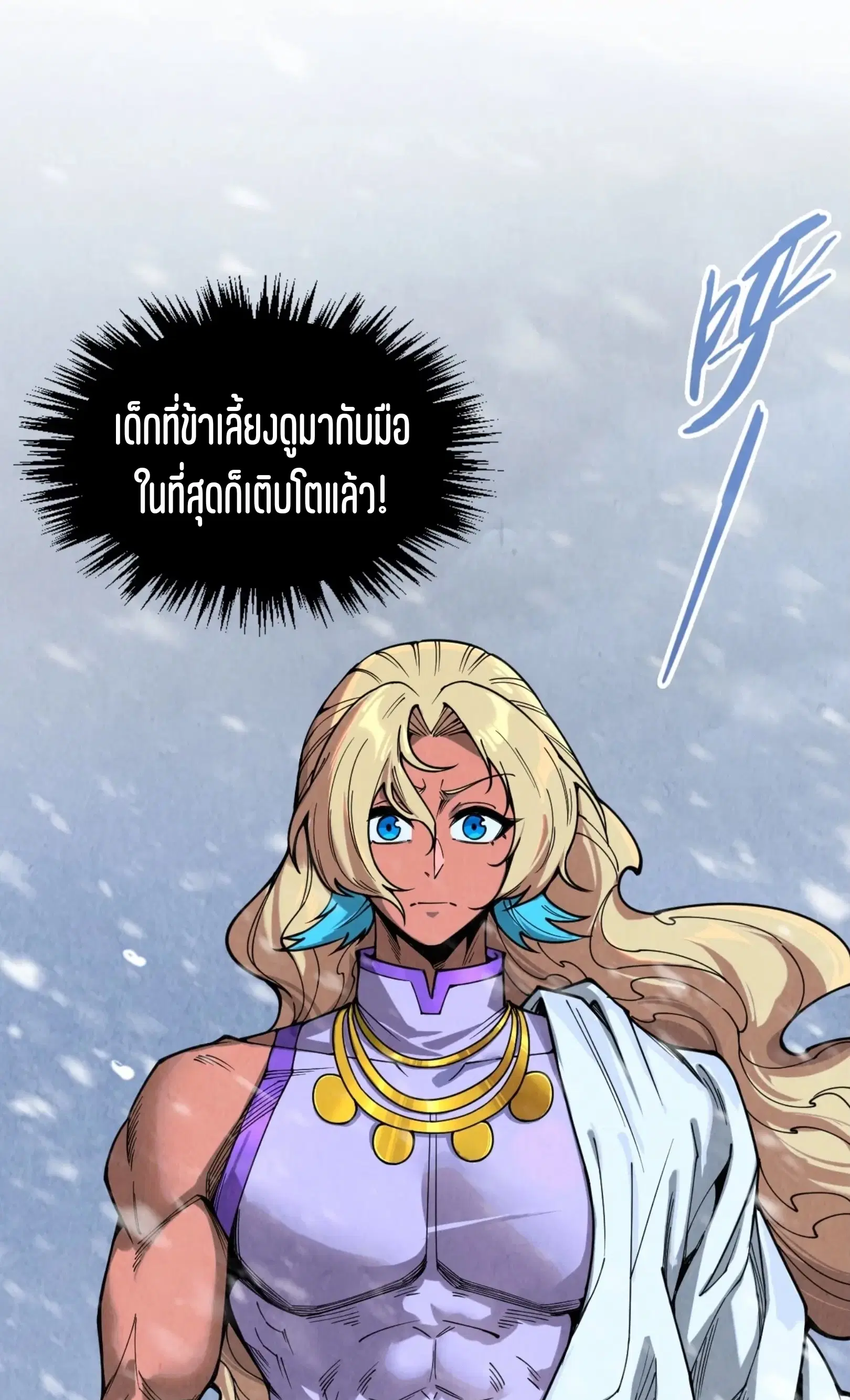 The Eternal Supreme ตอนที่ 331 หน้า 33