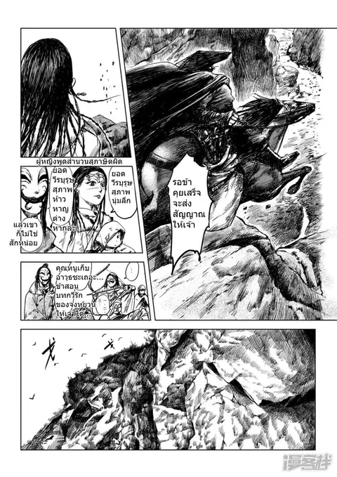 Blades of the Guardians ตอนที่ 10 หน้า 18