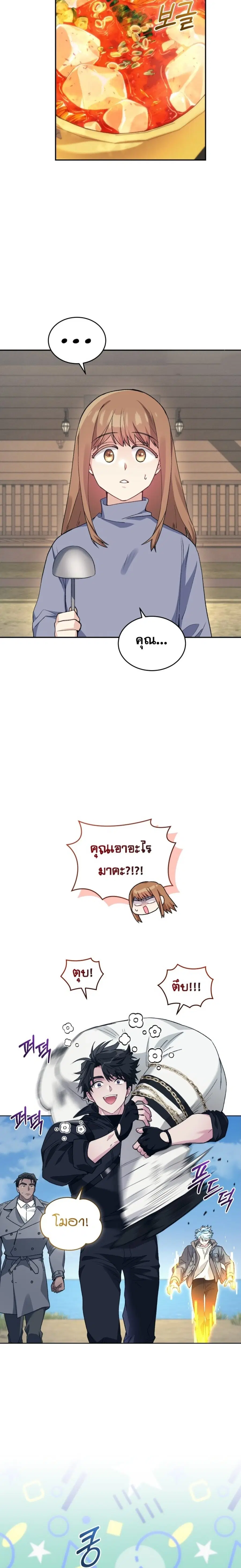 I Stole the Number One Ranker’s Soul ฉันขโมยวิญญาณของแรงเกอร์อันดับ 1 ตอนที่ 53 หน้า 7