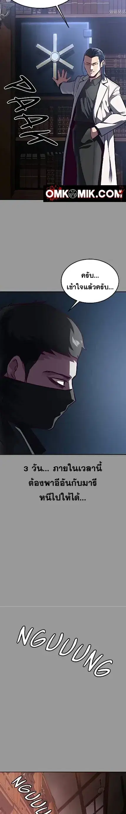 The Boy of Death ตอนที่ 140 หน้า 6