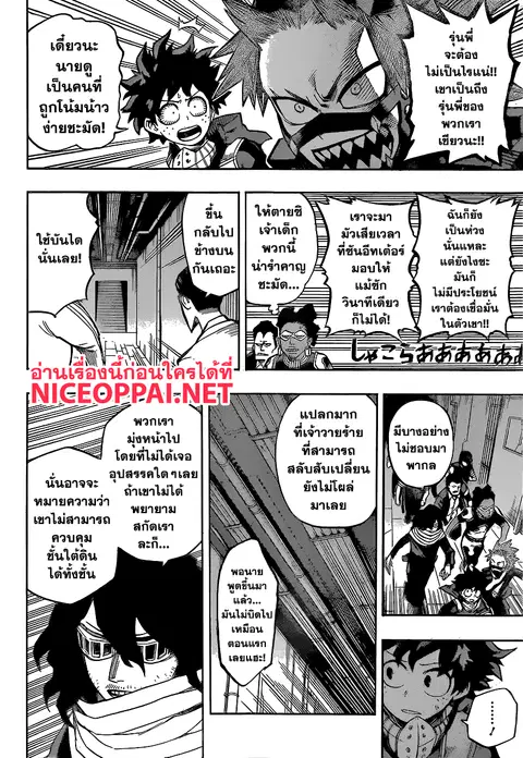 My Hero Academia ตอนที่ 142 หน้า 5