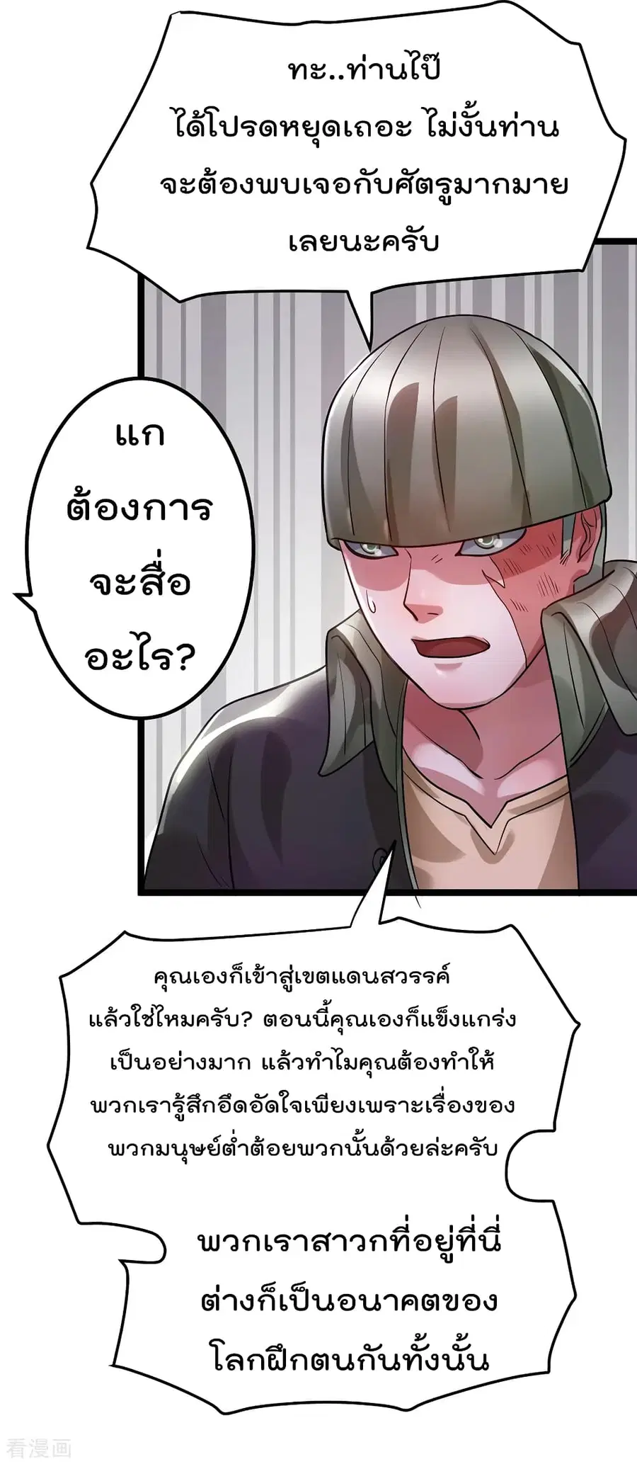 Immortal King of City ตอนที่ 88 หน้า 10