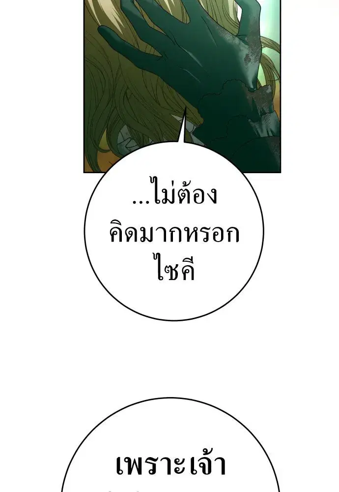 Your Throne ตอนที่ 218 หน้า 98