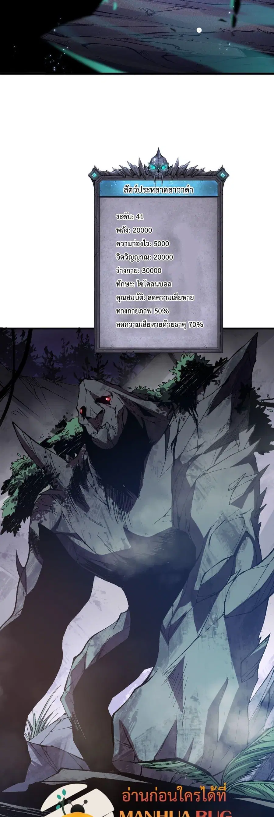 Necromancer King of The Scourge ตอนที่ 95 หน้า 18