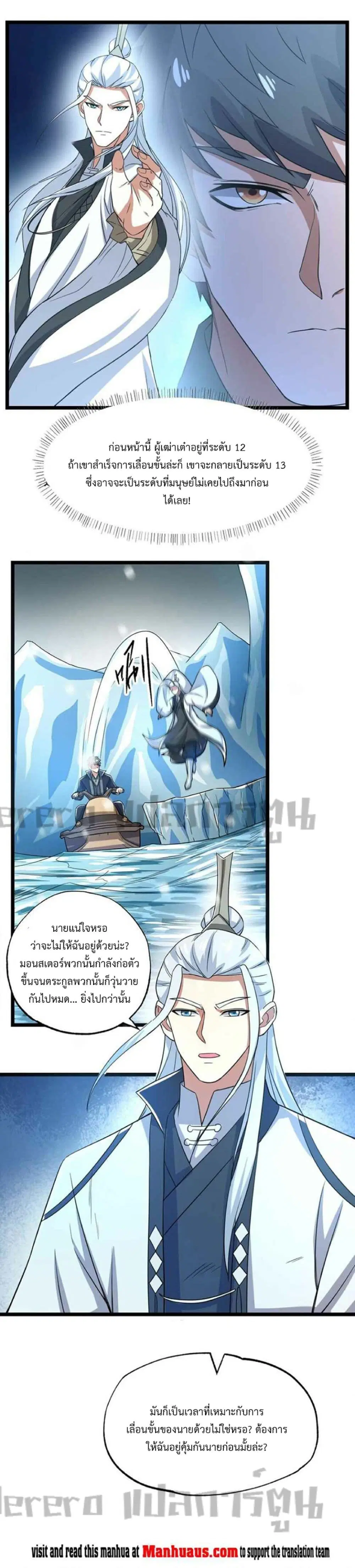 Super Warrior in Another World ตอนที่ 252 หน้า 7