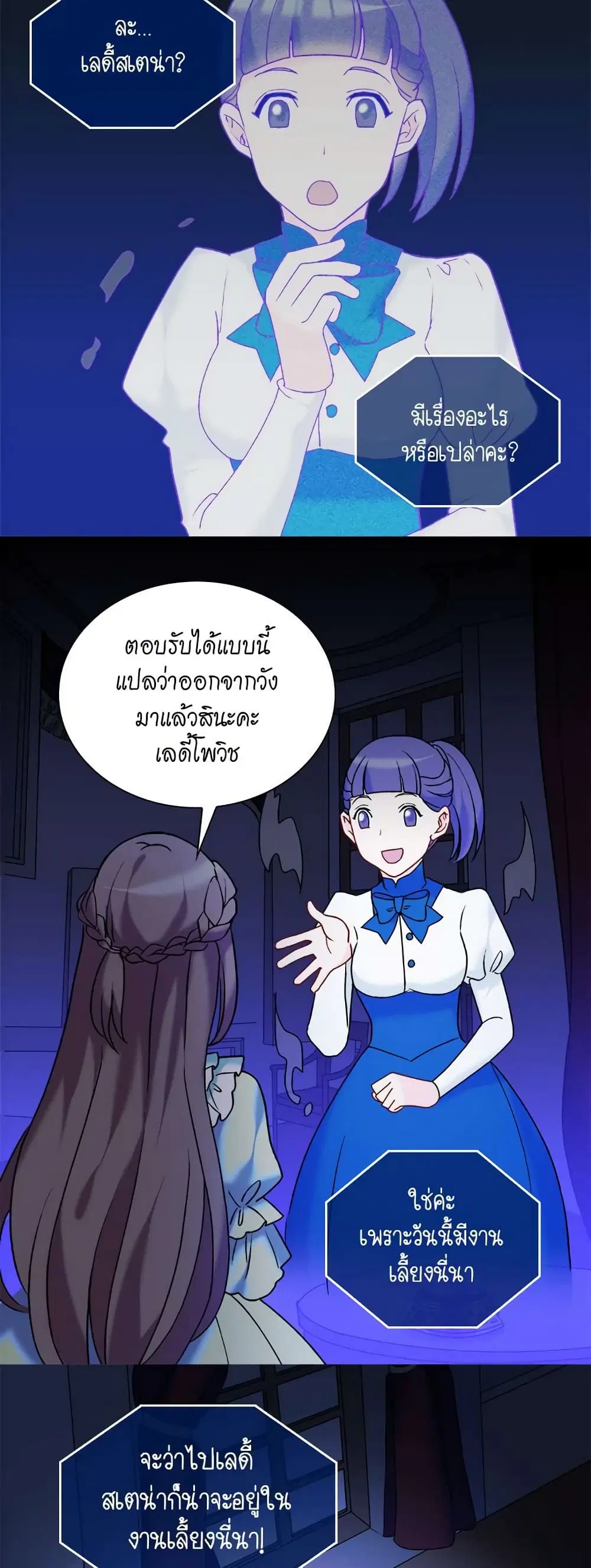 What It Takes to be a Villainess ตอนที่ 26 หน้า 21