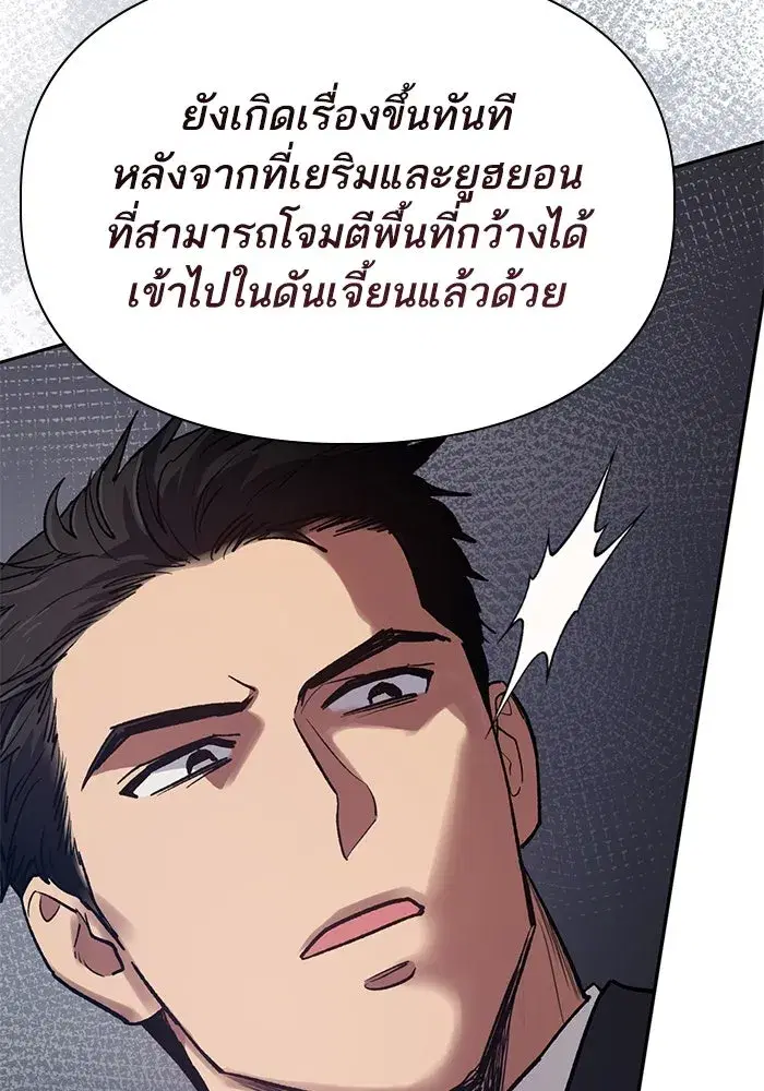 The S-Classes That I Raised (My S-Class Hunters) ตอนที่ 123 หน้า 124