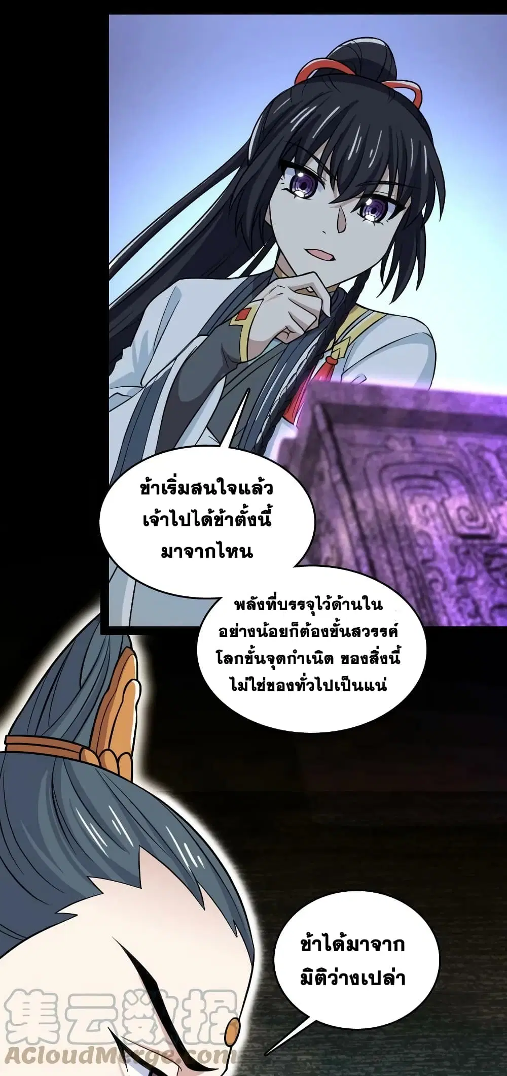 The Martial Emperor’s Life After Seclusion ตอนที่ 185 หน้า 23