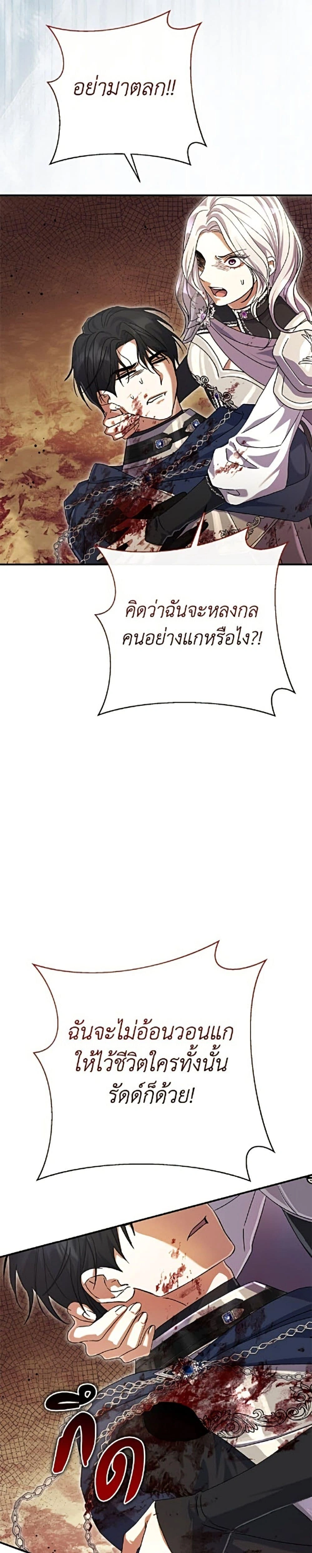The Villain’s Match Is Too Perfect – คู่ดูตัวของนางร้ายเพอร์เฟกต์เกินไป ตอนที่ 120 หน้า 17