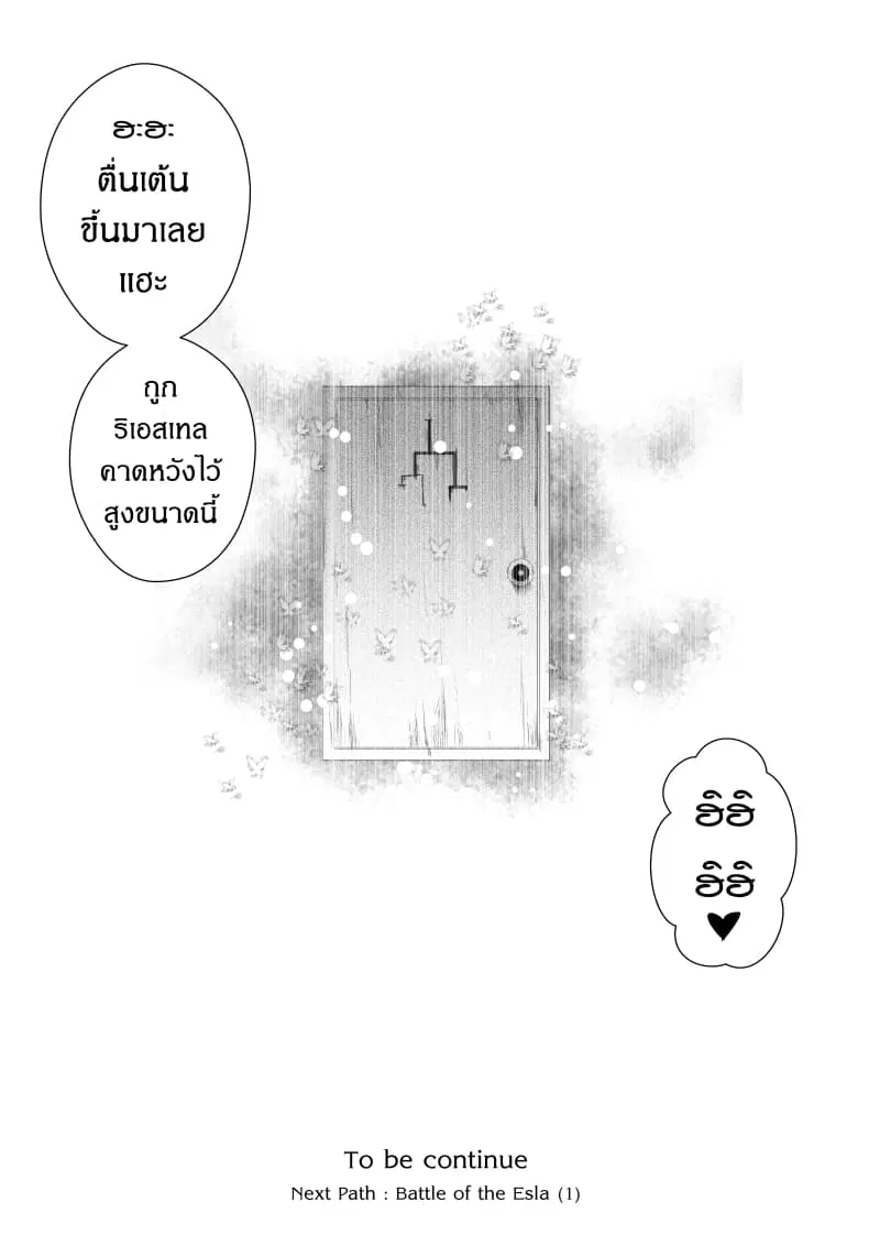 Path A waY ตอนที่ 56 หน้า 17