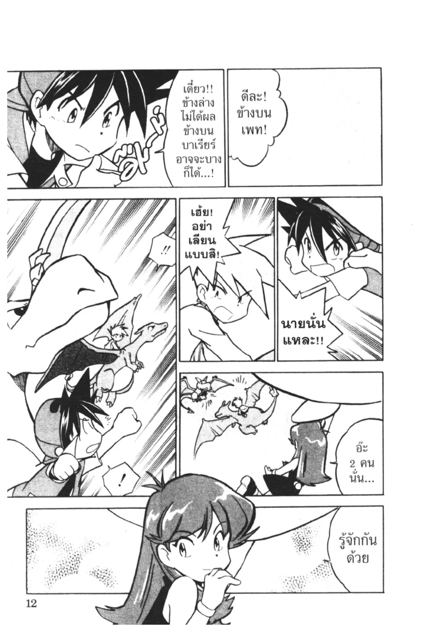 Pokémon ตอนที่ 28 หน้า 6