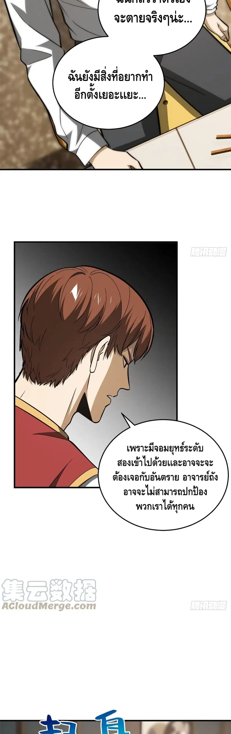 Global Martial Arts ตอนที่ 122 หน้า 27
