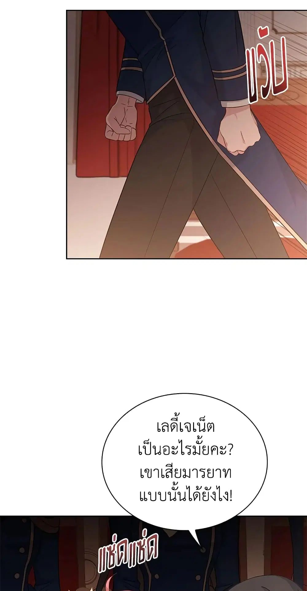 The Lady Needs a Break ตอนที่ 47 หน้า 25