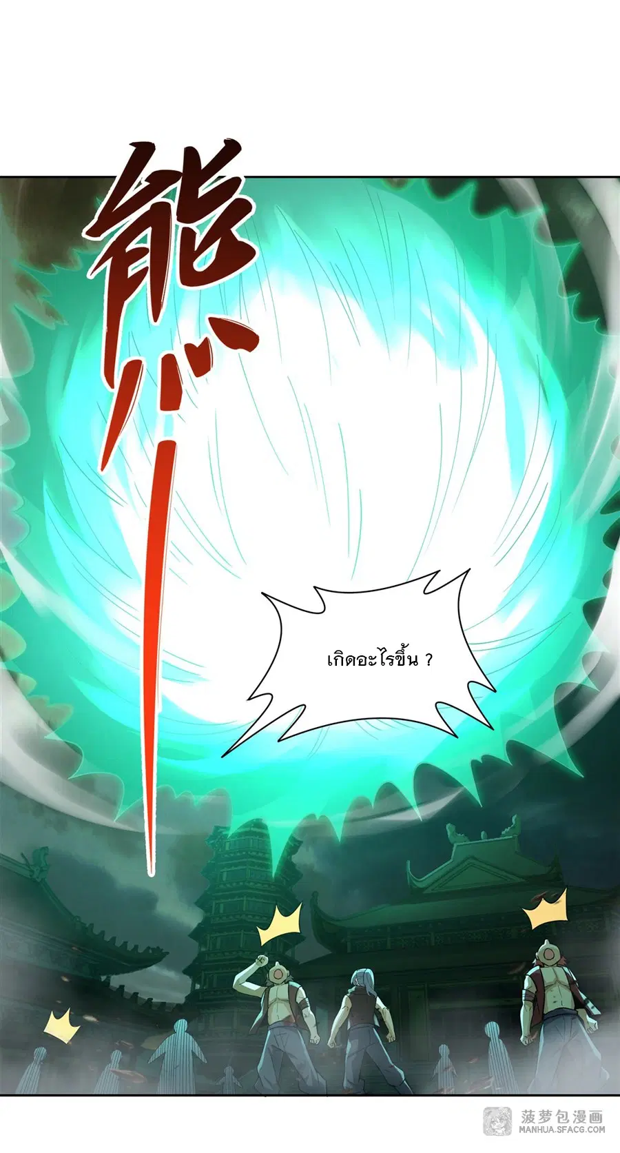 My Female Disciples are all Future Masters of the Heavens ตอนที่ 20 หน้า 17