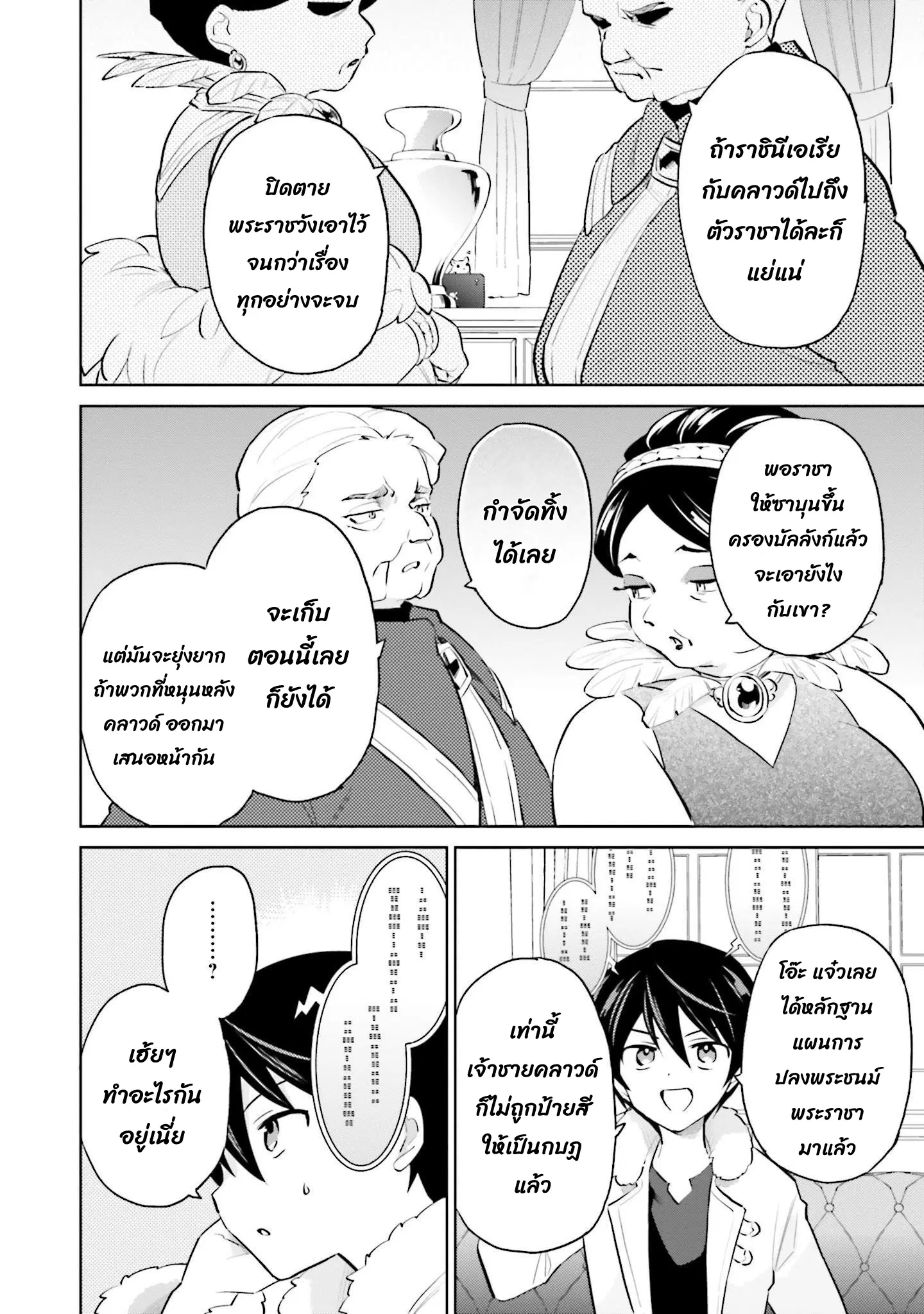 In Another World With My Smartphone ตอนที่ 66.1 หน้า 5