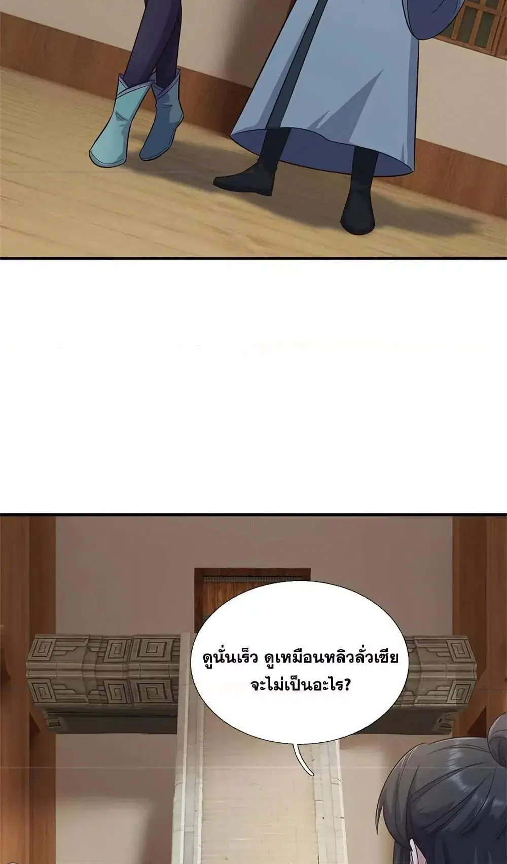 I Can Become A Sword God ตอนที่ 229 หน้า 20