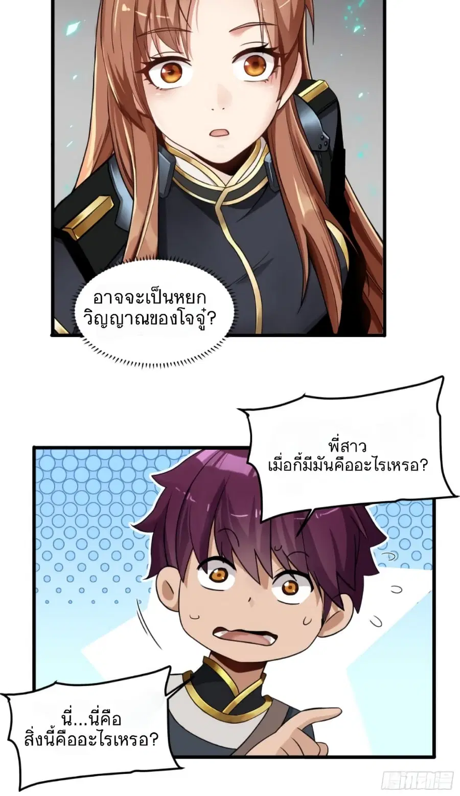 Legend of Star General ตอนที่ 12 หน้า 11