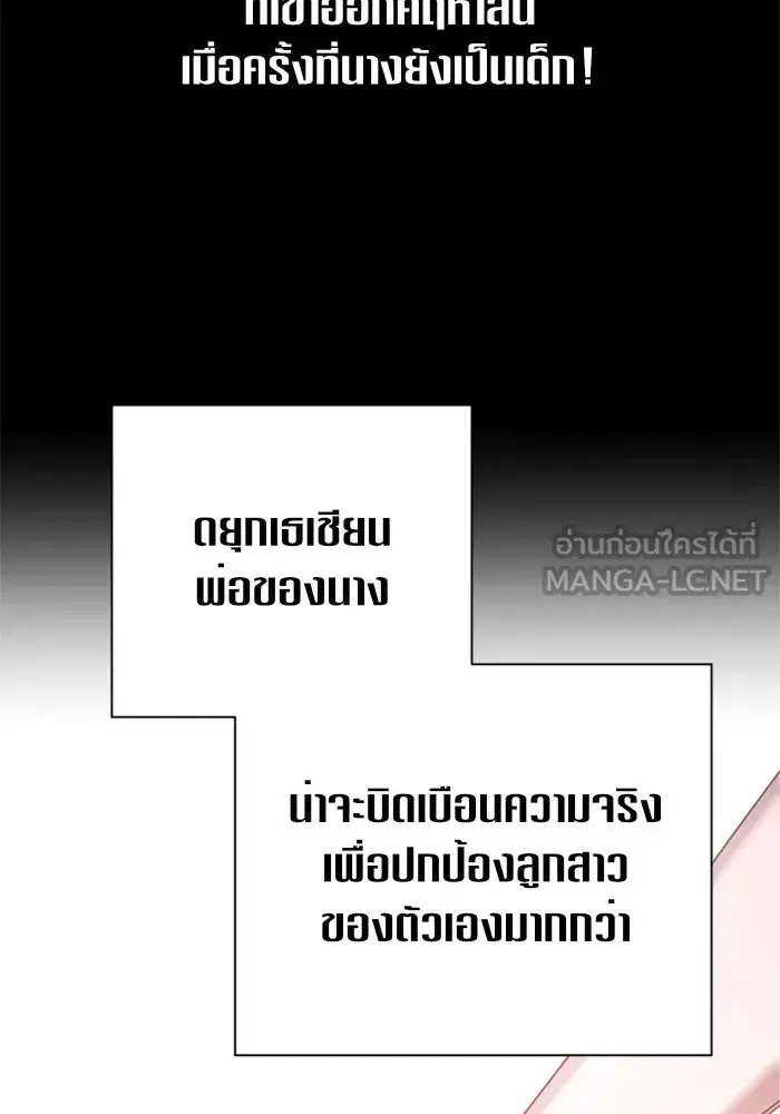 Your Throne ตอนที่ 111 หน้า 105