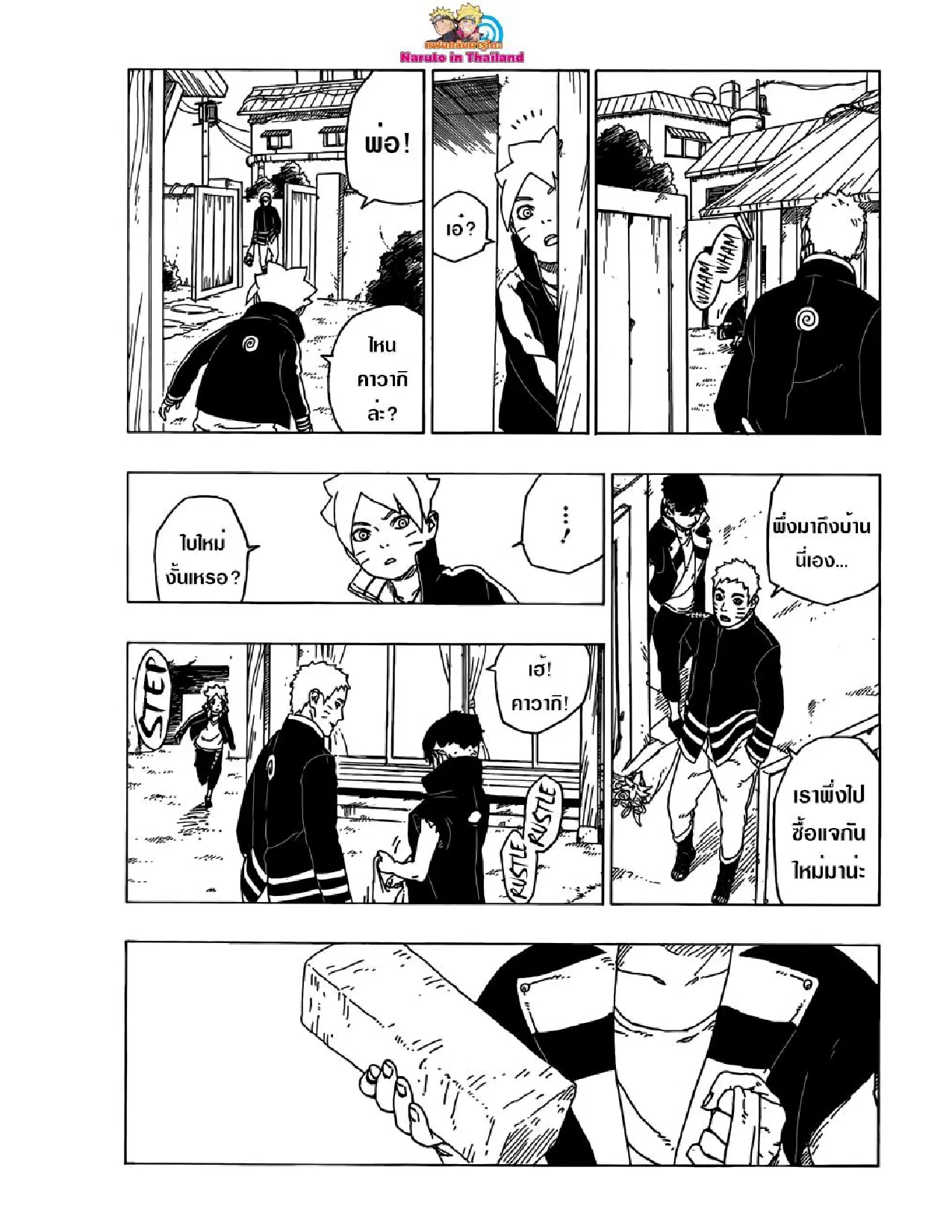 Boruto: Naruto Next Generations – โบรูโตะ: นารูโตะ เน็กซ์ เจนเนเรชั่น ตอนที่ 28 หน้า 33