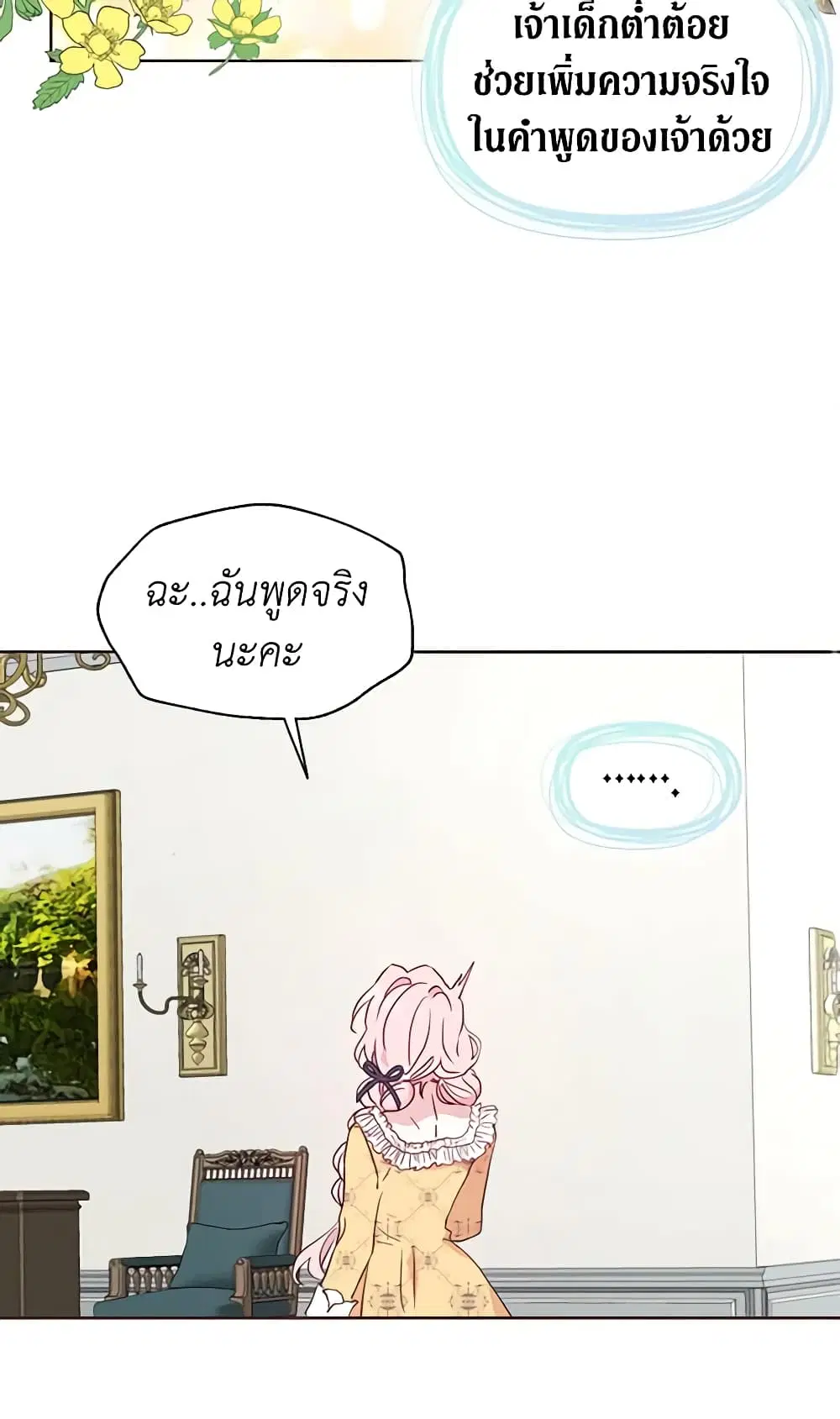 Seduce the Villain’s Father ตอนที่ 36 หน้า 43