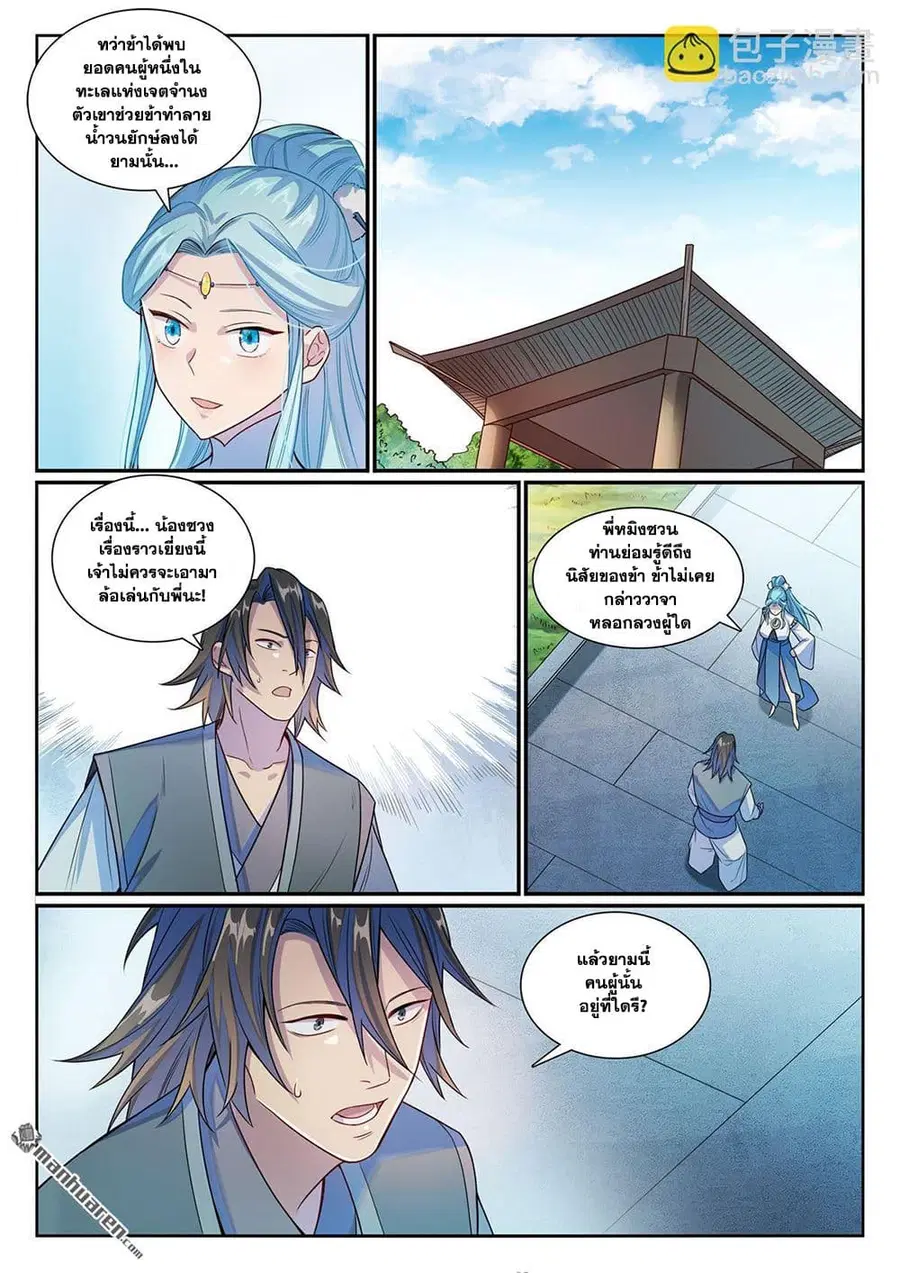 Bailian Chengshen ตอนที่ 1155 หน้า 9