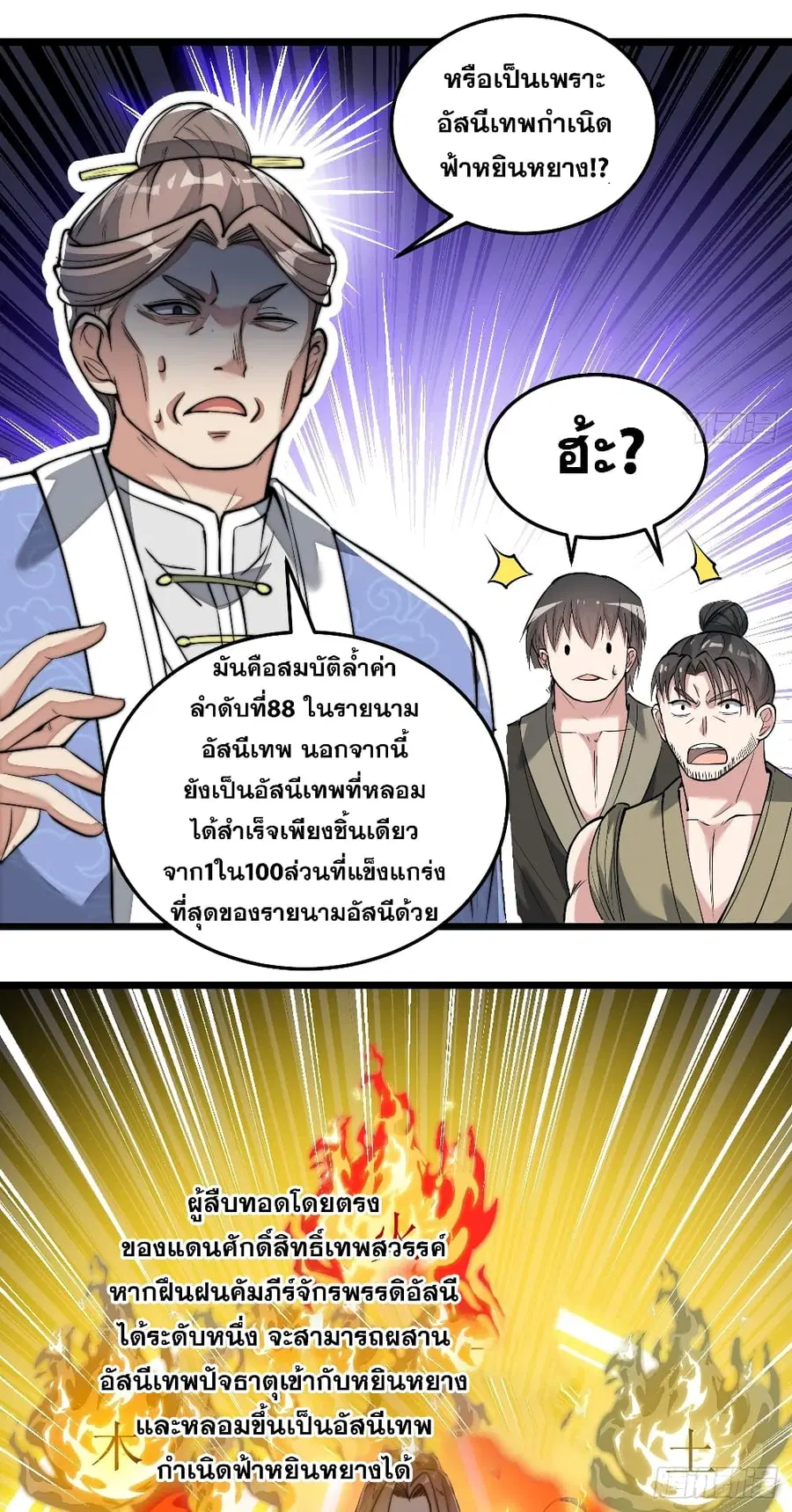 I’m Really Not the Son of Luck ตอนที่ 38 หน้า 21