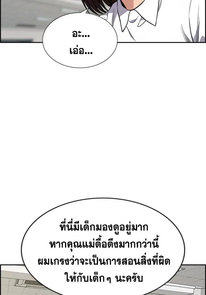 True Education ตอนที่ 88 หน้า 13