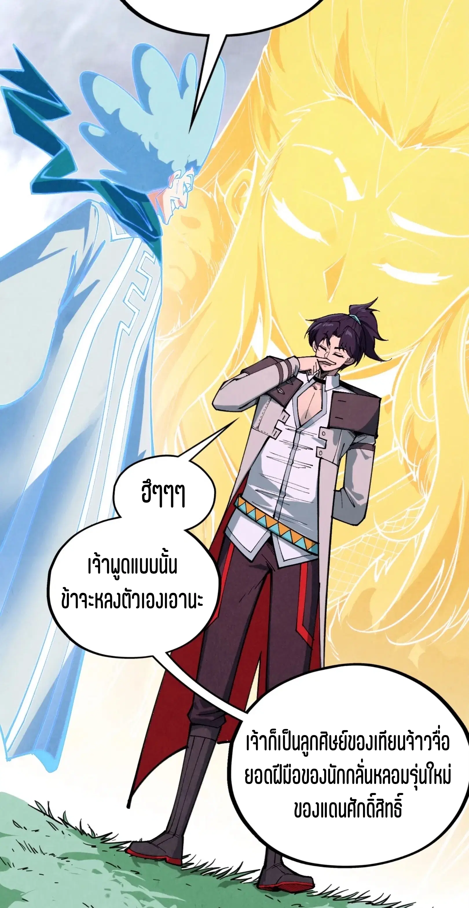 The Eternal Supreme ตอนที่ 396 หน้า 25
