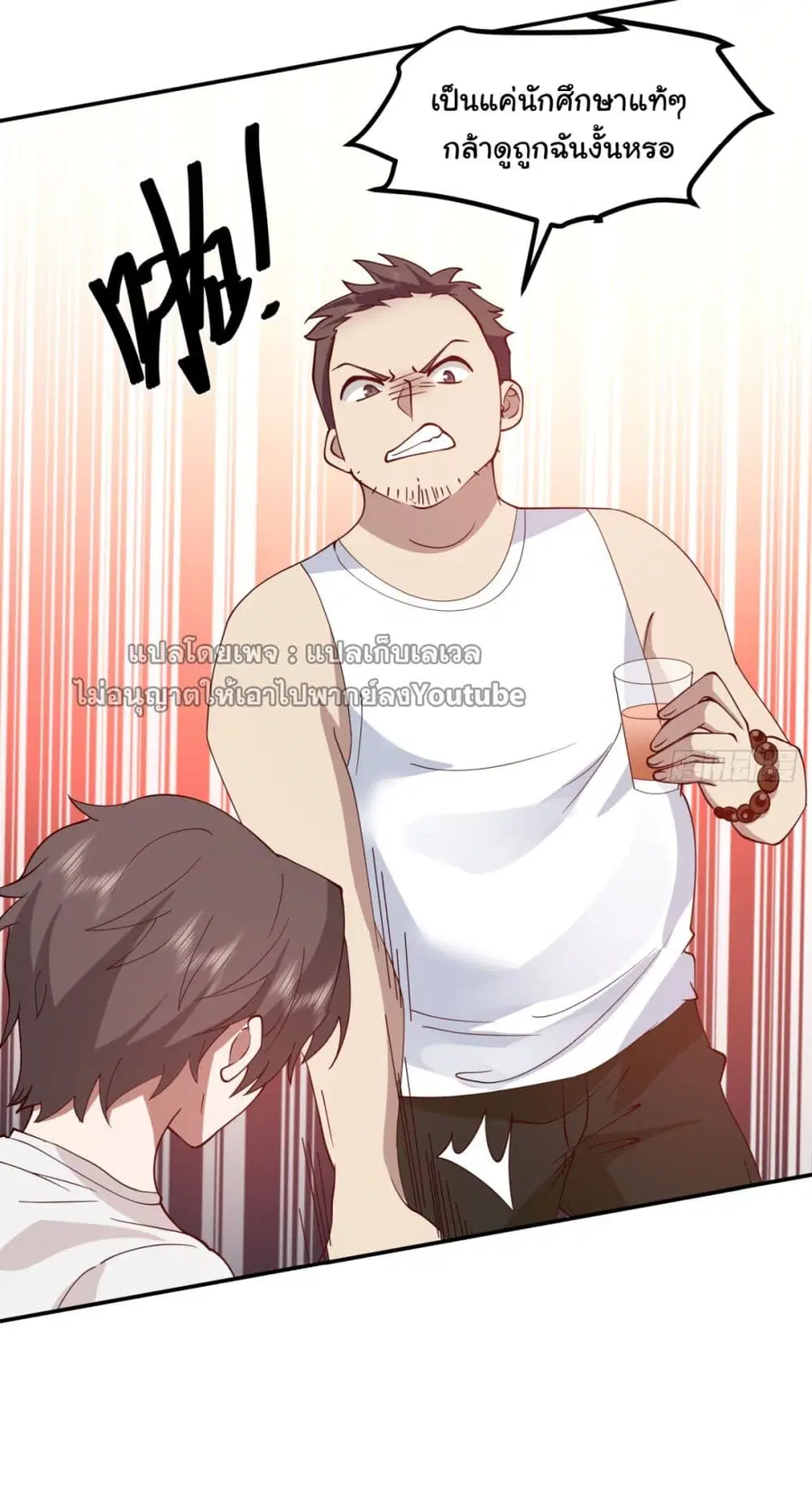 I Really Don’t Want to be Reborn ตอนที่ 71 หน้า 55