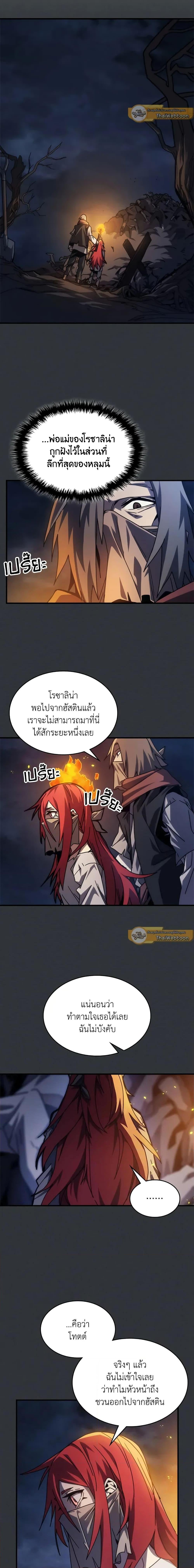 Mr Devourer Please Act Like a Final Boss ทำตัวให้สมกับเป็นมอนสเตอร์บอสหน่อยสิ คุณสวอลโลว์! ตอนที่ 32 หน้า 13