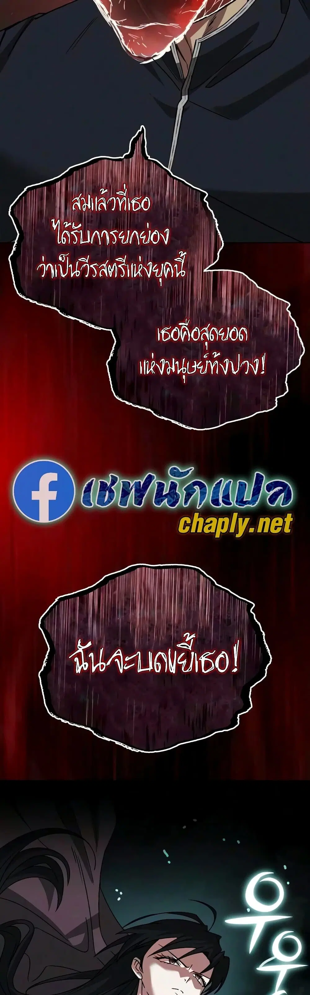 The Lazy Lord Masters the Sword ตอนที่ 154 หน้า 76