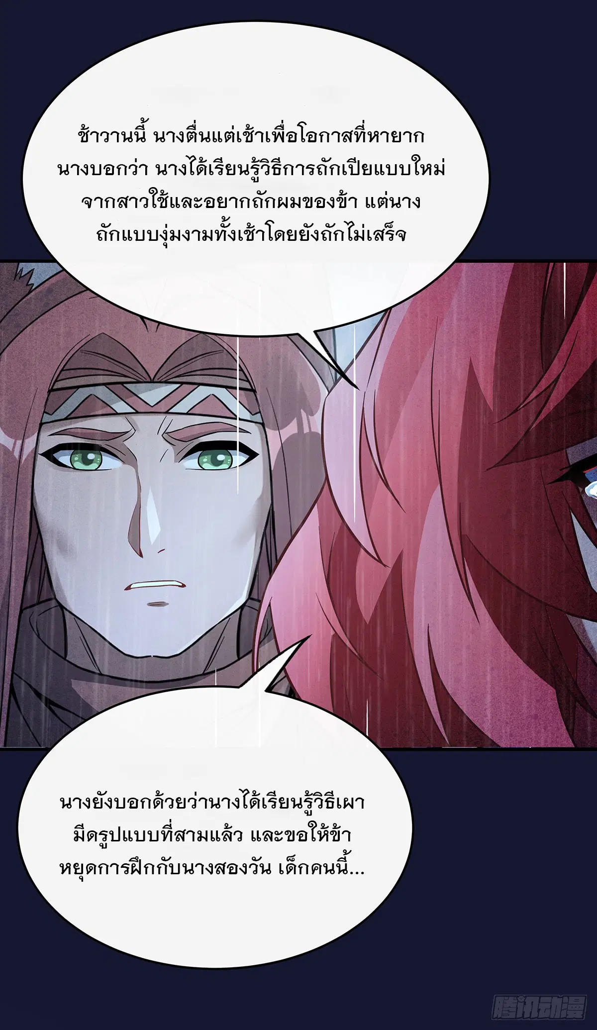 My Female Disciples are all Future Masters of the Heavens ตอนที่ 220 หน้า 20